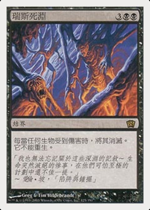 125s-deathpitsofrath