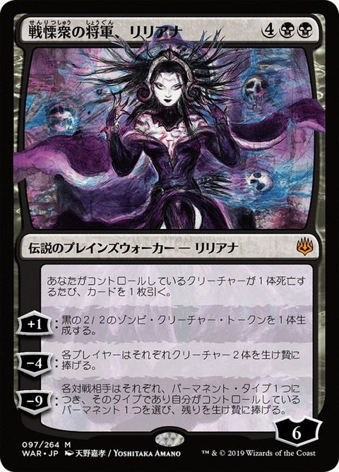 97★-lilianadreadhordegeneral