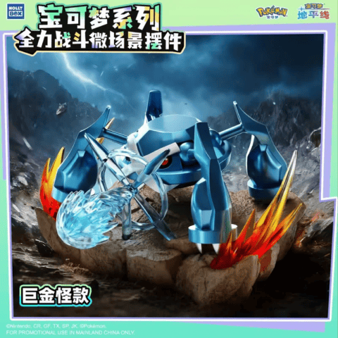 Chinese Pokemon Full-Power Battle Figure - Metagross