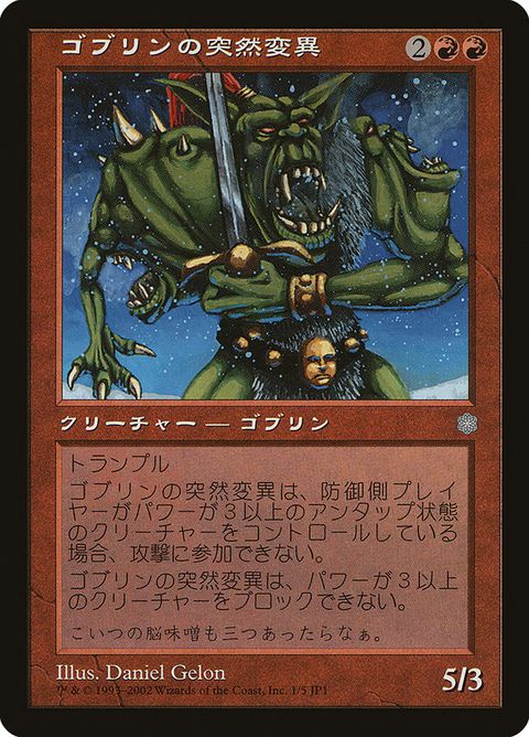1-goblinmutant