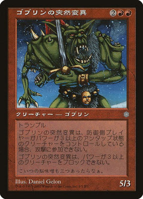 1-goblinmutant