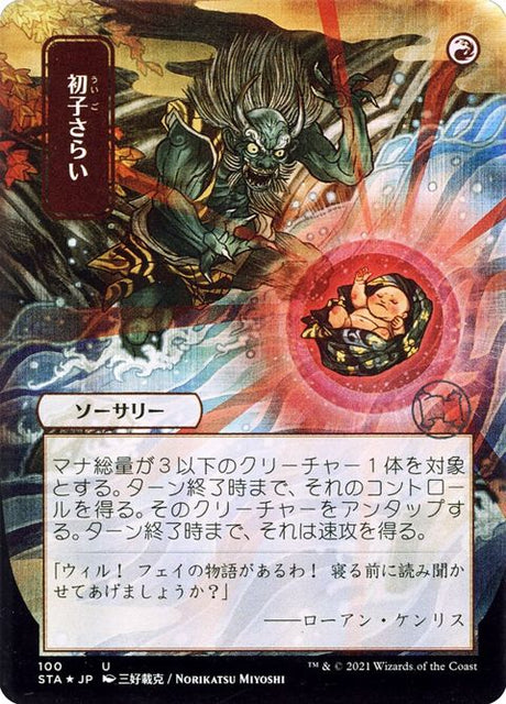 100-claimthefirstborn