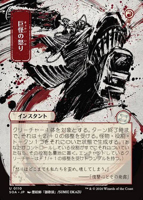 110-monstrousrage