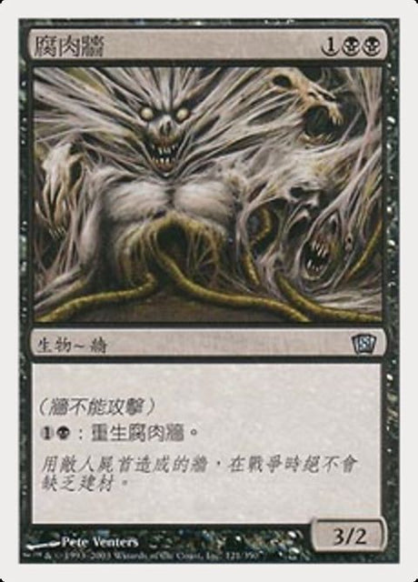 121s-carrionwall
