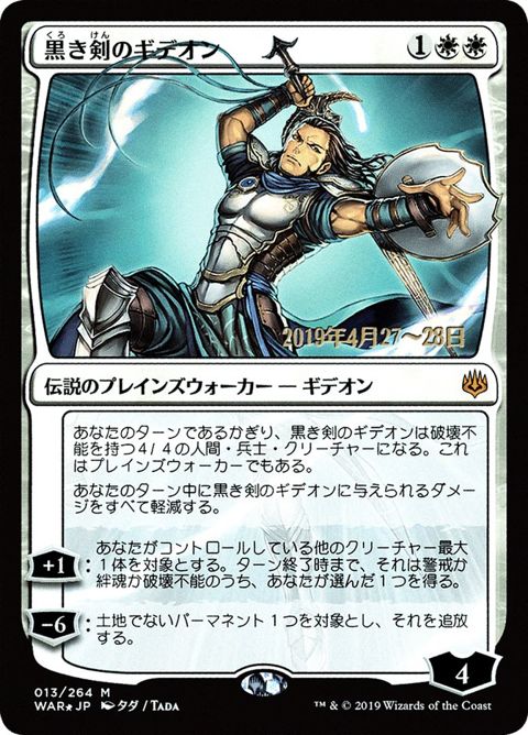 13s★-gideonblackblade