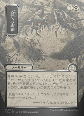 159-feedtheswarm