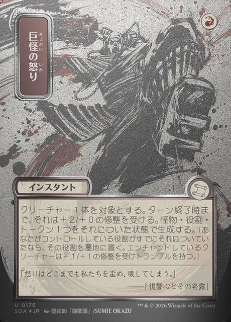 175-monstrousrage