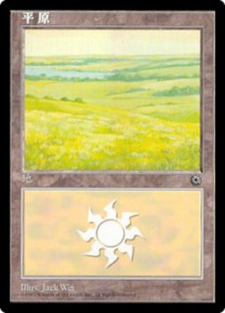 197s-plains