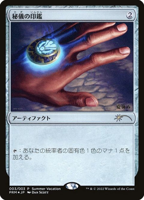 3-arcanesignet