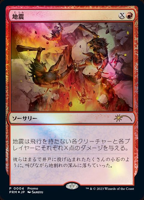 4-earthquake