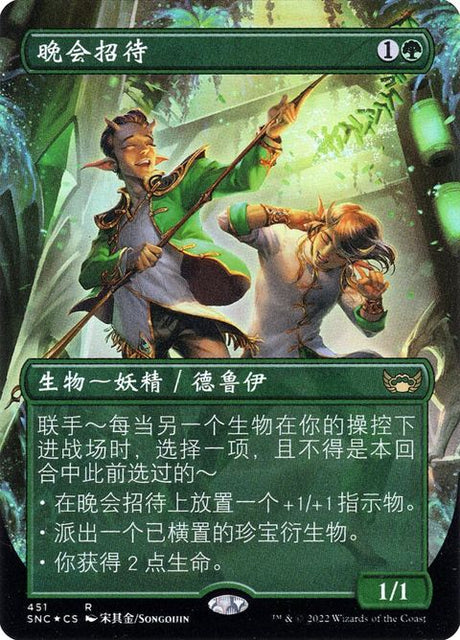451-galagreeters
