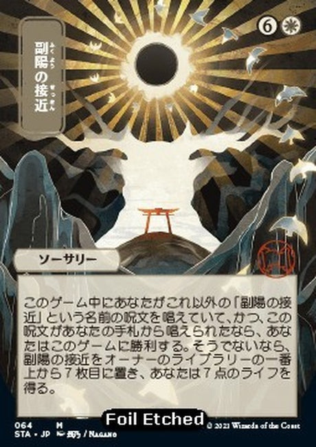 64e-approachofthesecondsun