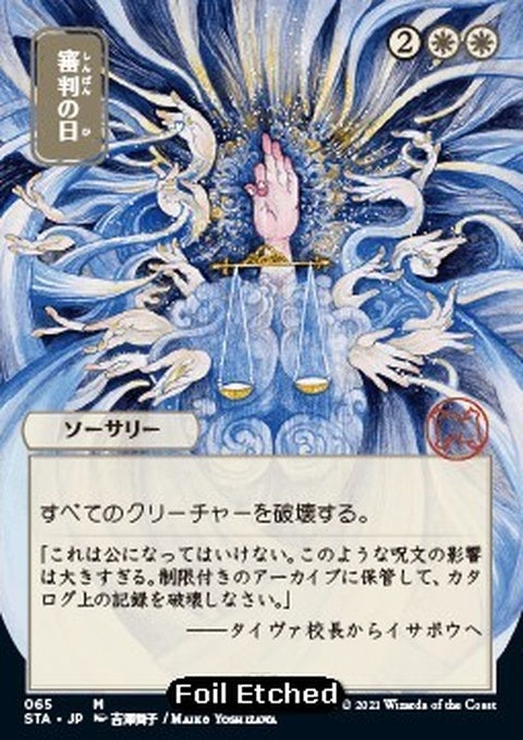 65e-dayofjudgment