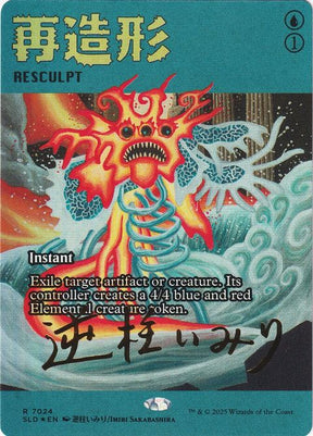 7024-resculpt