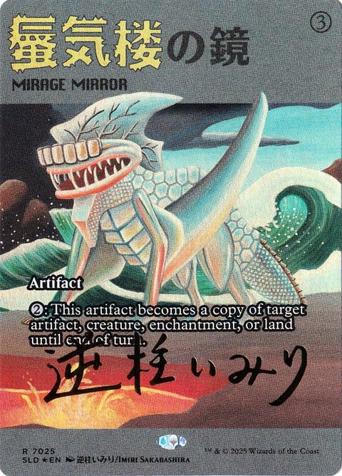 7025-miragemirror