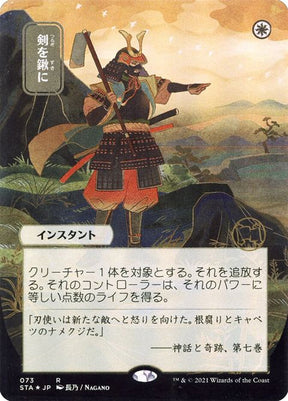 73-swordstoplowshares
