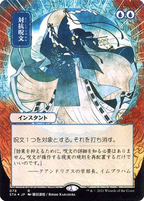 78-counterspell