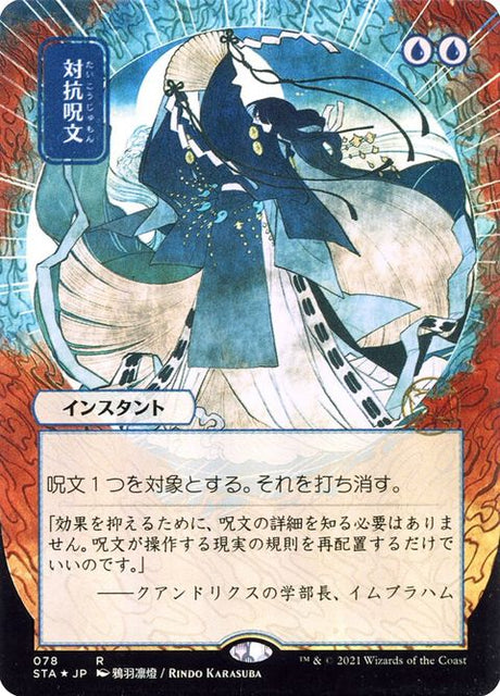 78-counterspell
