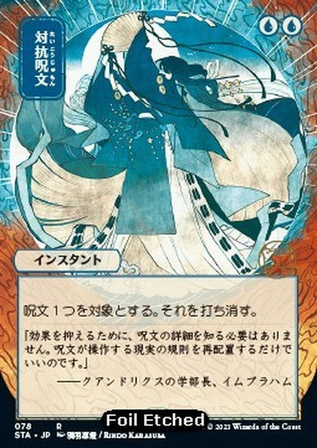 78e-counterspell