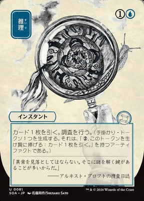 81-deduce