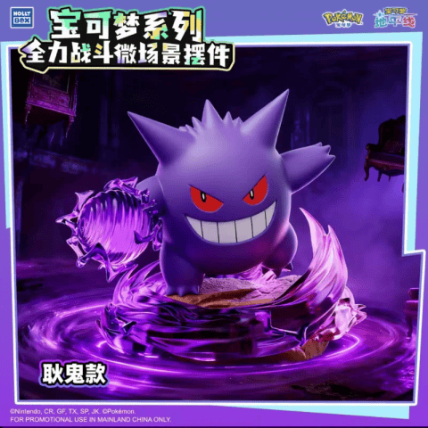 Chinese Pokemon Full-Power Battle Figure - Gengar