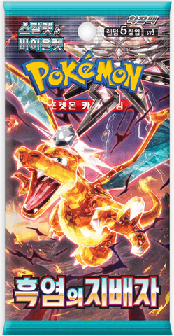 Korean Ruler of Black Flame Booster Pack (sv3)